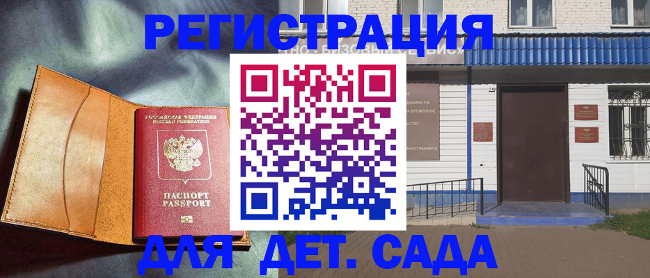 прописка гарантия в Мордовии