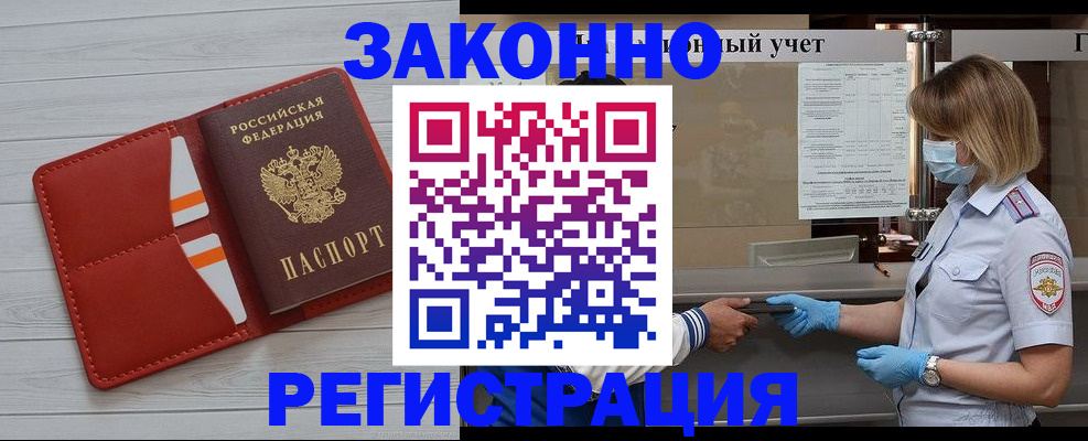 прописка для работы в Мордовии